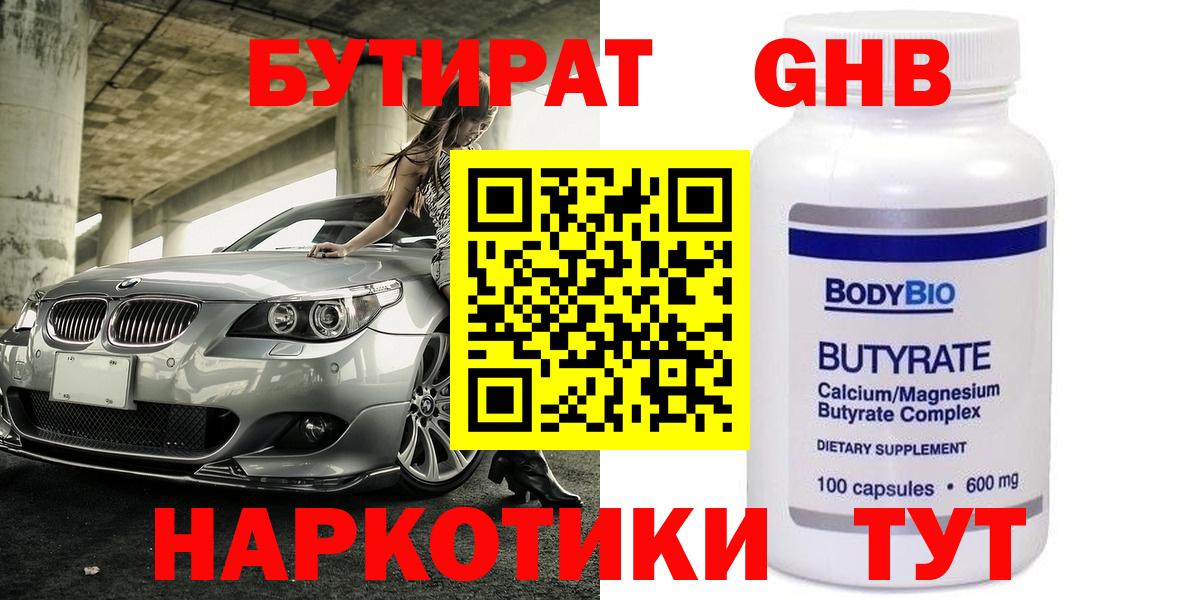 Бутират BDO Коломна
