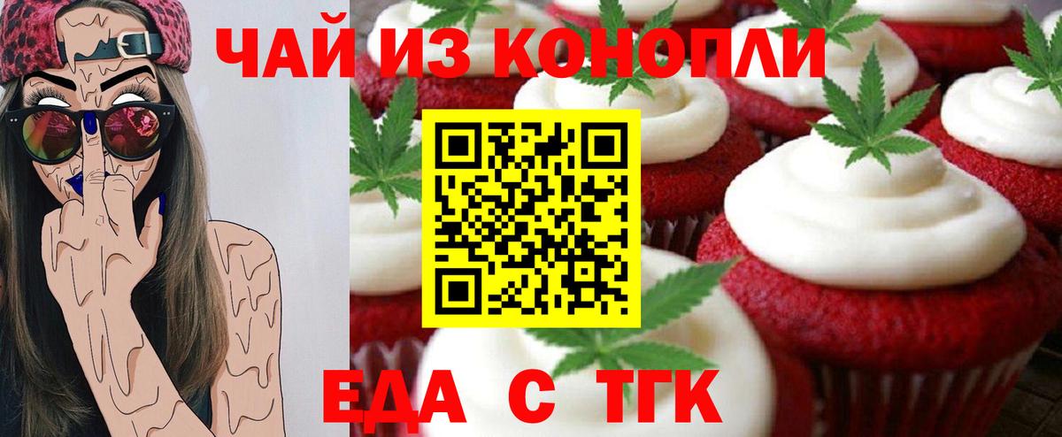 Еда ТГК марихуана  Вход с VPN  Коломна 