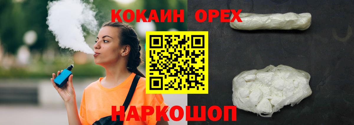 КОКАИН Колумбийский  Вход с VPN  Коломна  Кокаин Перу 
