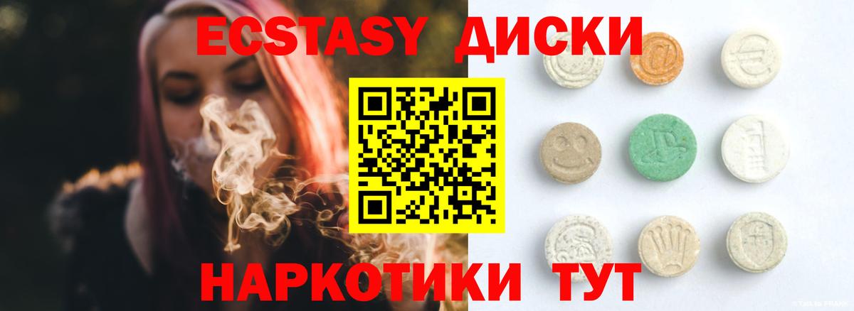 Ecstasy 280мг Коломна