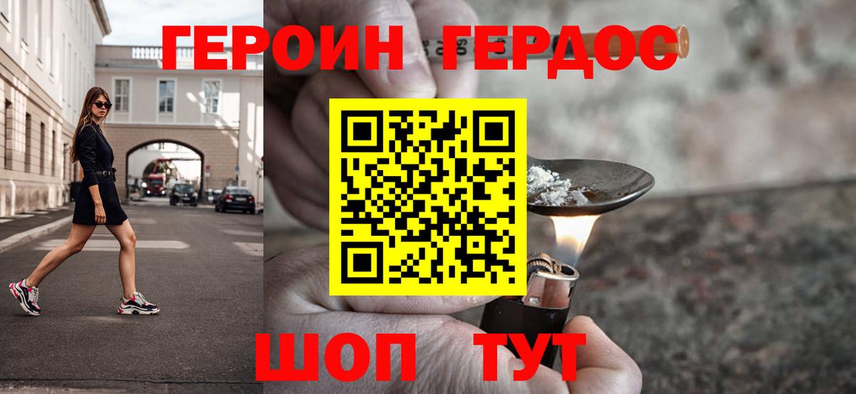 ГЕРОИН VHQ Коломна