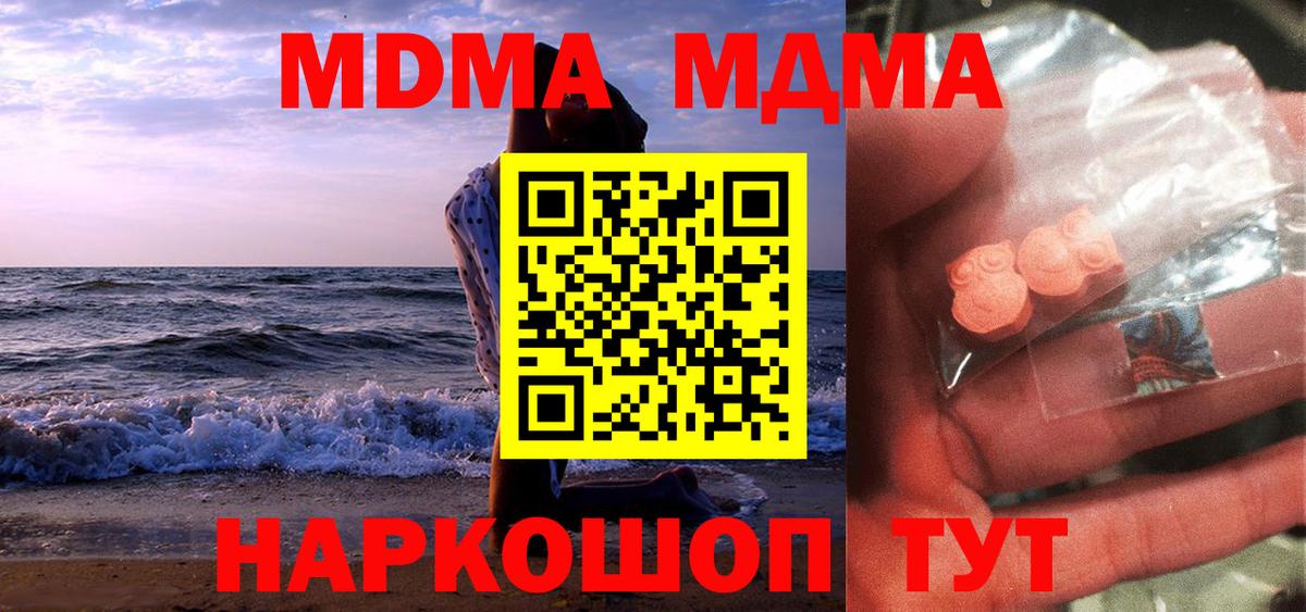 МДМА кристаллы  МДМА crystal  Коломна  Вход с VPN 