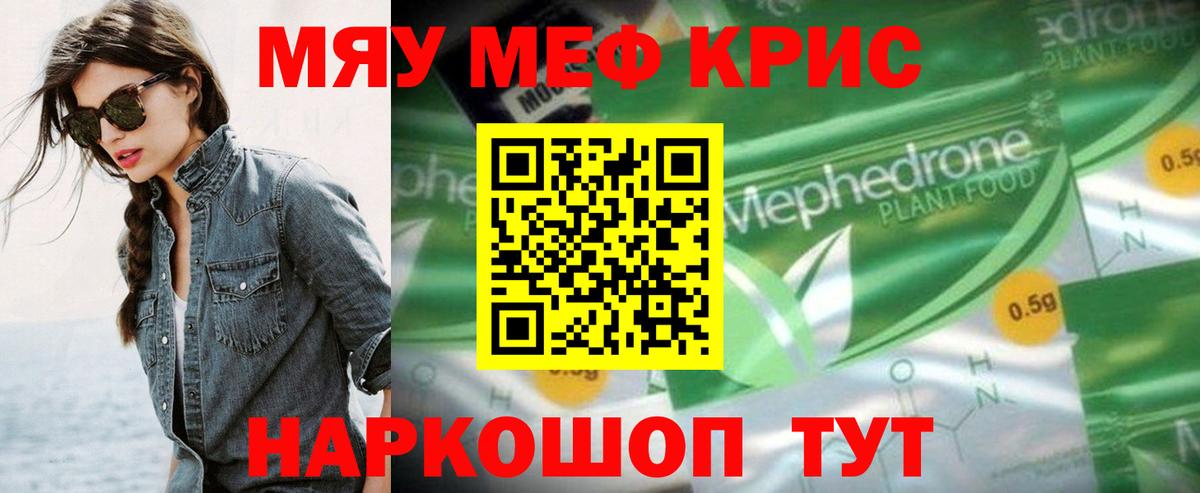 Меф мяу мяу  Коломна